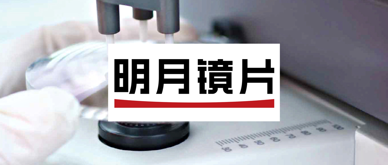 【眼鏡鏡片】明月鏡片簽約巨沃，優(yōu)化倉配體系，持續(xù)引領行業(yè)升級