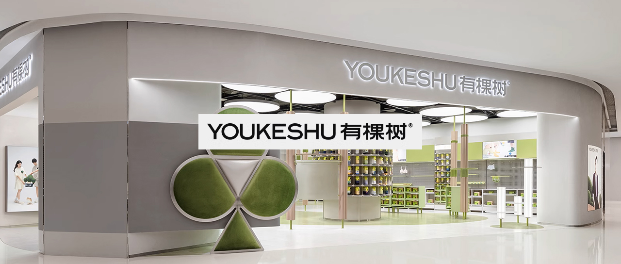 【服裝內衣】新銳貼身衣物品牌“有棵樹”選擇巨沃WMS，響應業(yè)務變化拓展訴求