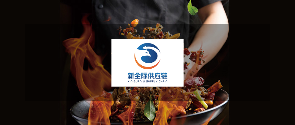 【餐飲供應(yīng)鏈】“新全際供應(yīng)鏈”簽約巨沃，賦能倉儲物流全鏈路升級