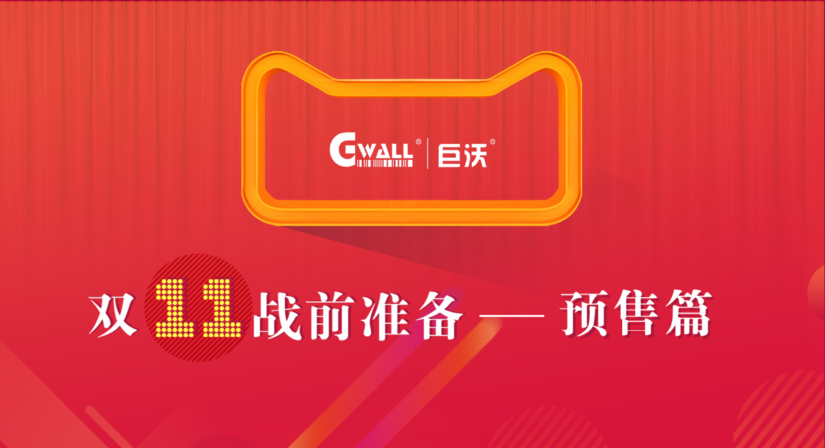 玩轉(zhuǎn)11.11預(yù)售，發(fā)貨快人一步！