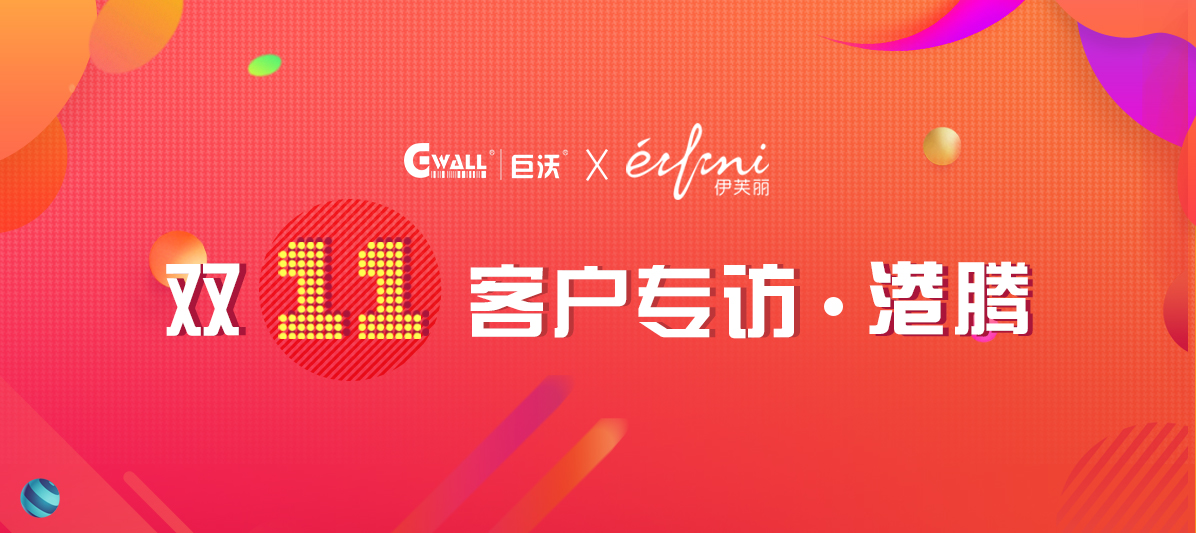 客戶專訪| 重慶港騰如何在跨境電商中脫穎而出？